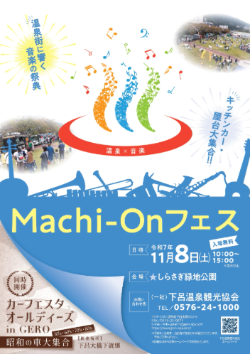 Machi-Onフェス